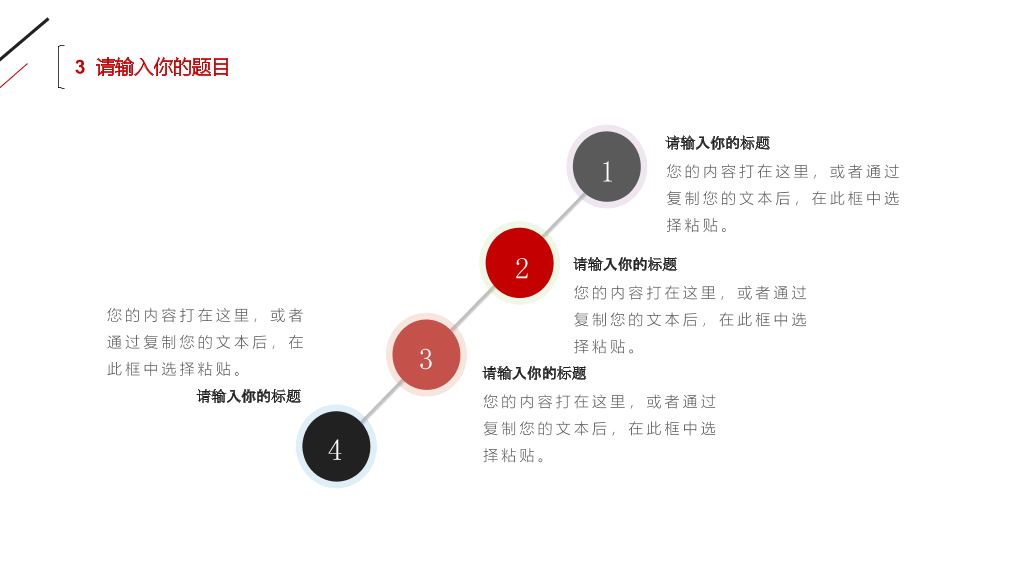 简约红黑三角线条PPT模板