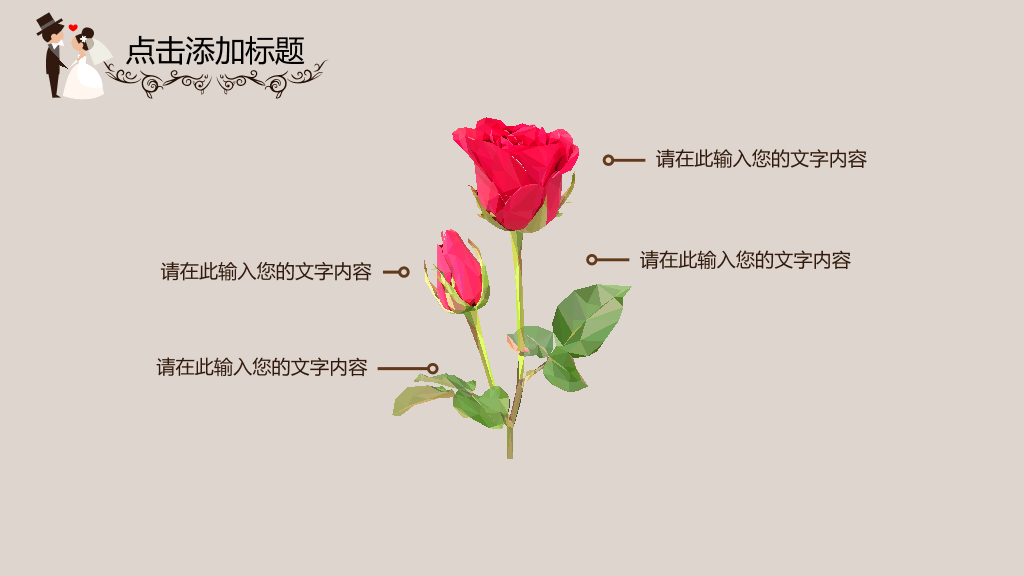 可爱卡通婚礼结婚主题PPT模板