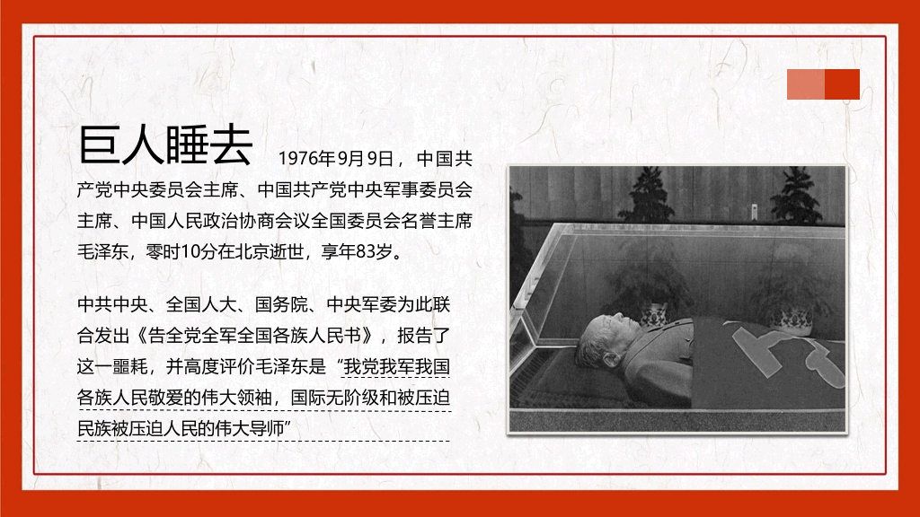 毛泽东毛主席纪念介绍PPT模板