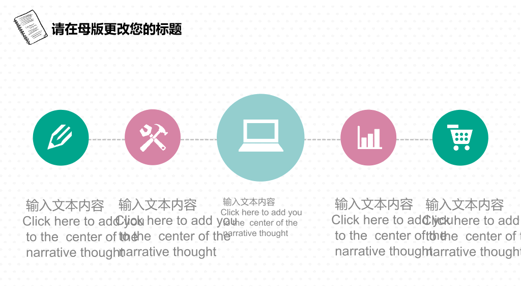 清新简约手绘桌面通用PPT模板