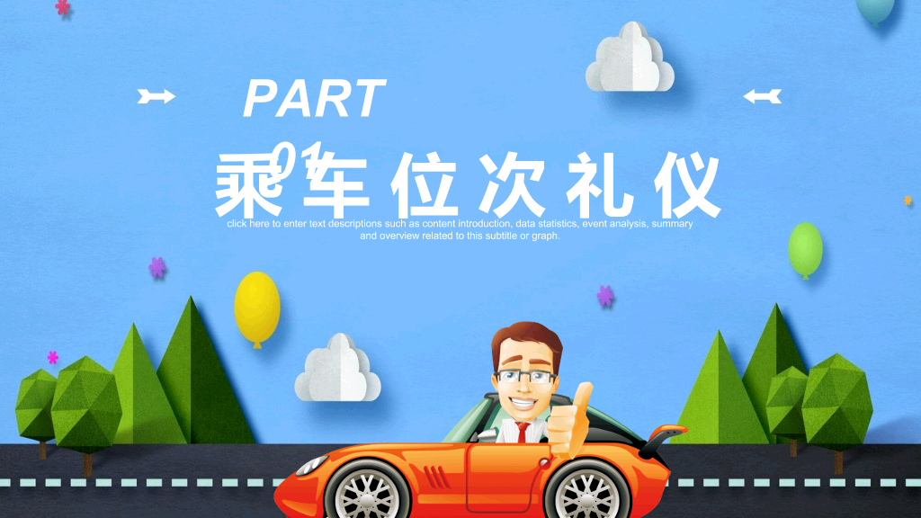 商务礼仪乘车礼仪培训PPT模板