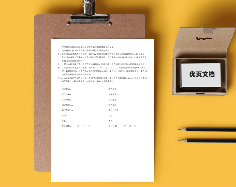 产品购销合同