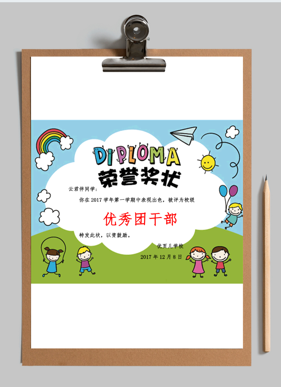 奖状证书-创意可爱卡通荣誉奖状