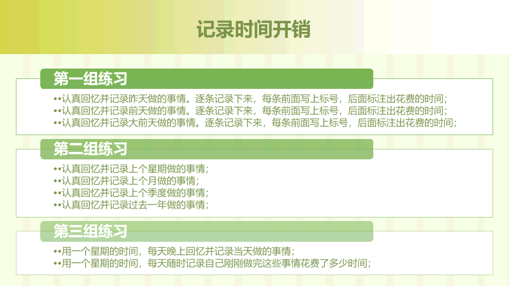 把时间当做朋友读书笔记PPT