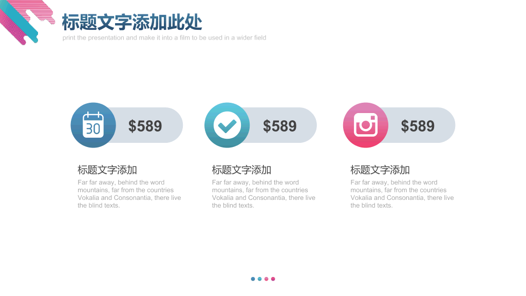 创意时尚彩色渐变PPT模板