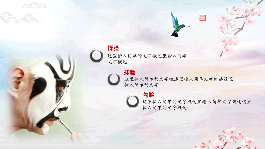 国粹京剧戏曲脸谱PPT模板
