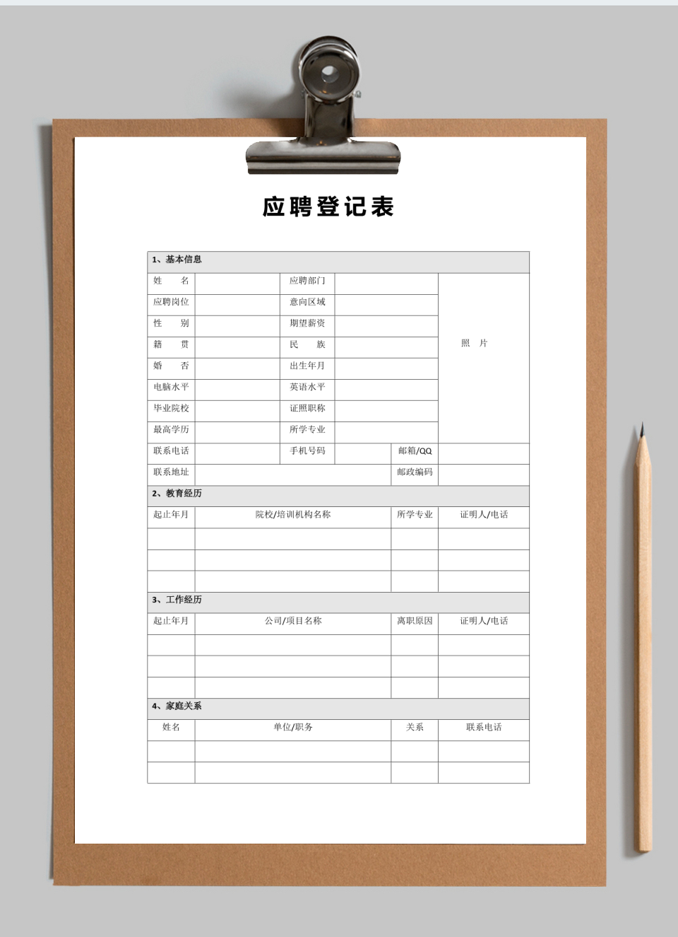 应聘登记表