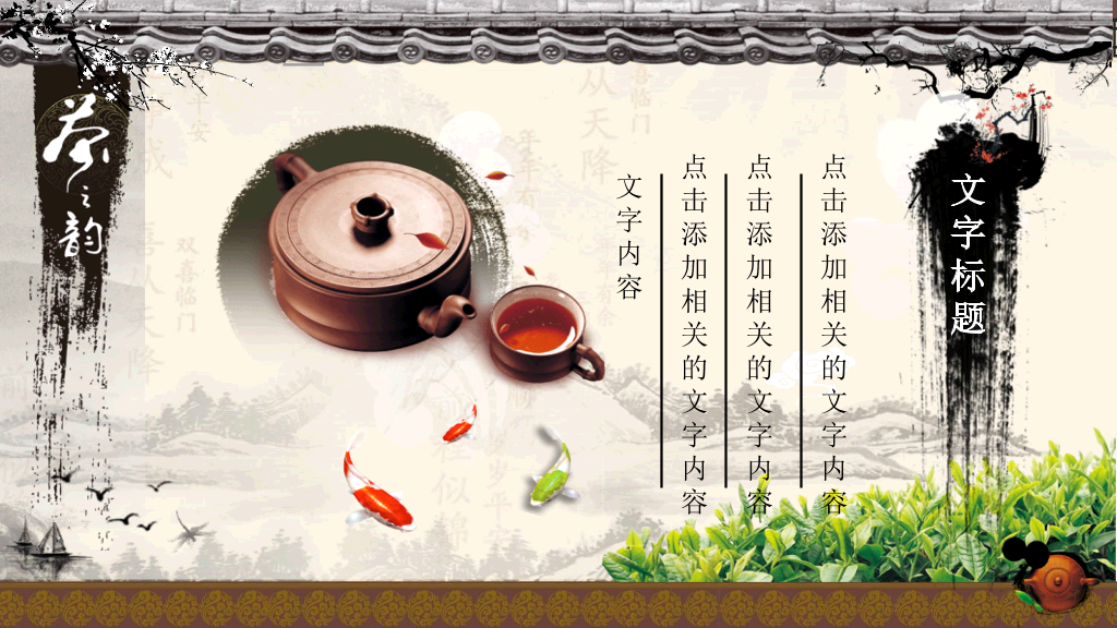 茶壶紫砂壶茶文化PPT模板