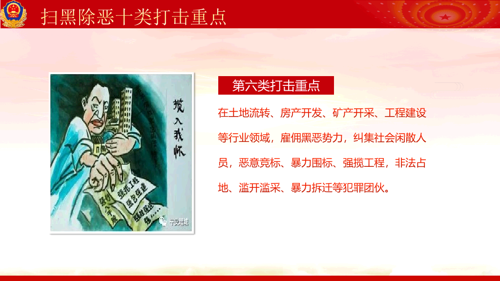 重拳出击扫黑除恶PPT模板