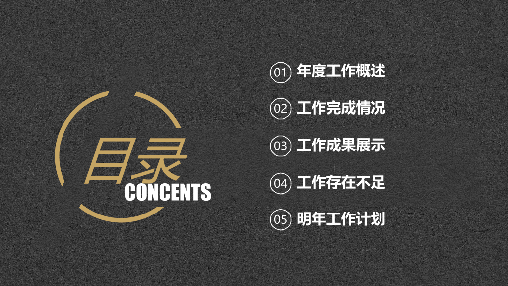 简约黑金配色工作汇报PPT模板