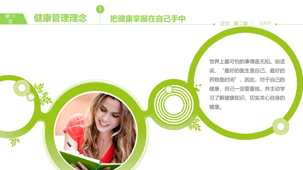 健康管理知识培训PPT课件