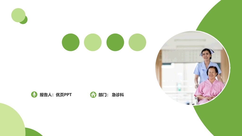 跌倒的预防及护理PPT模板