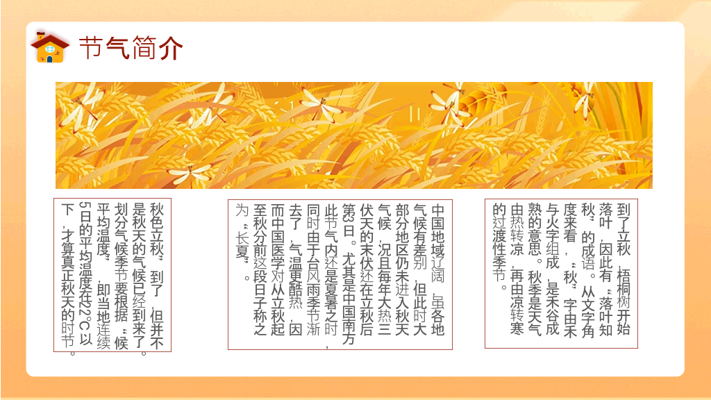 醉美晚秋秋韵秋天风景PPT模板