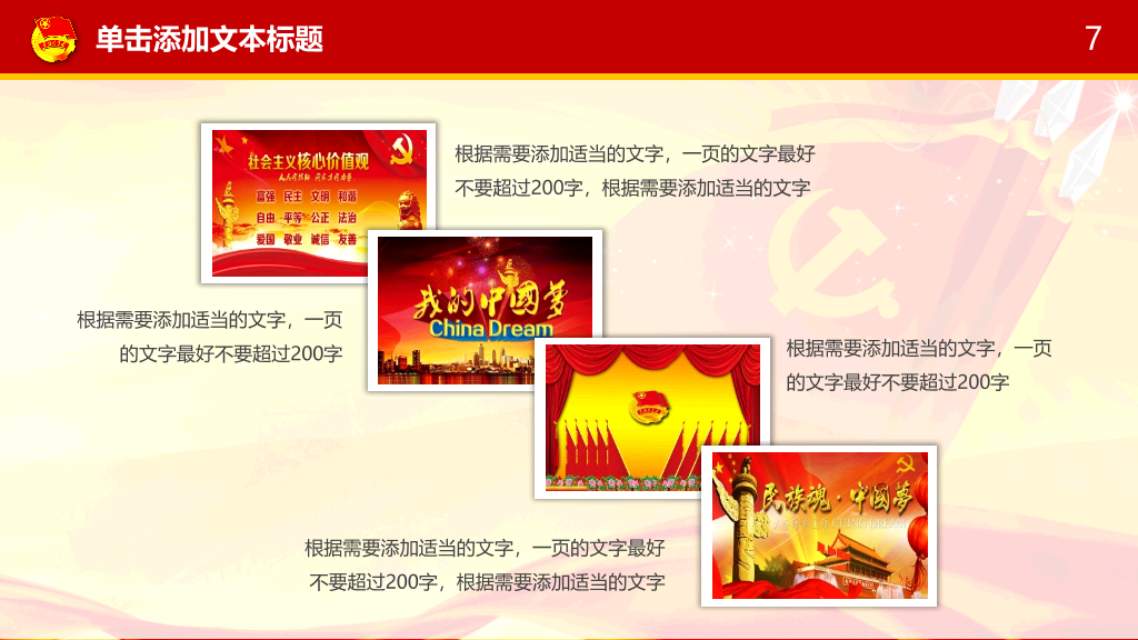 团委团支部工作汇报PPT模板