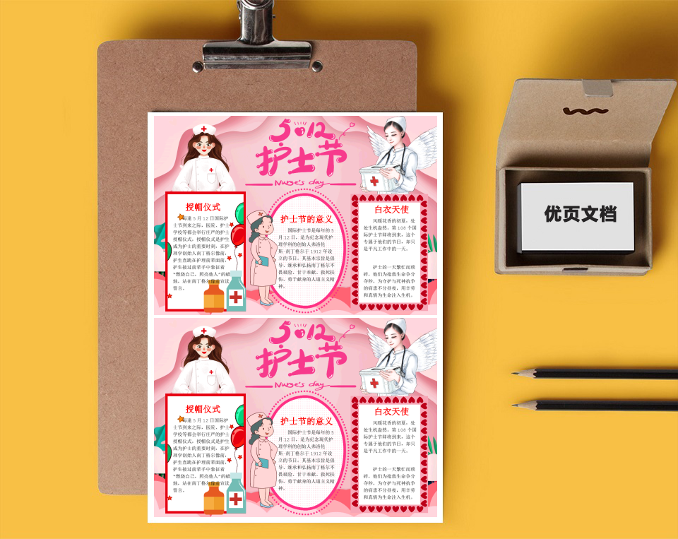 国际护士节word小报