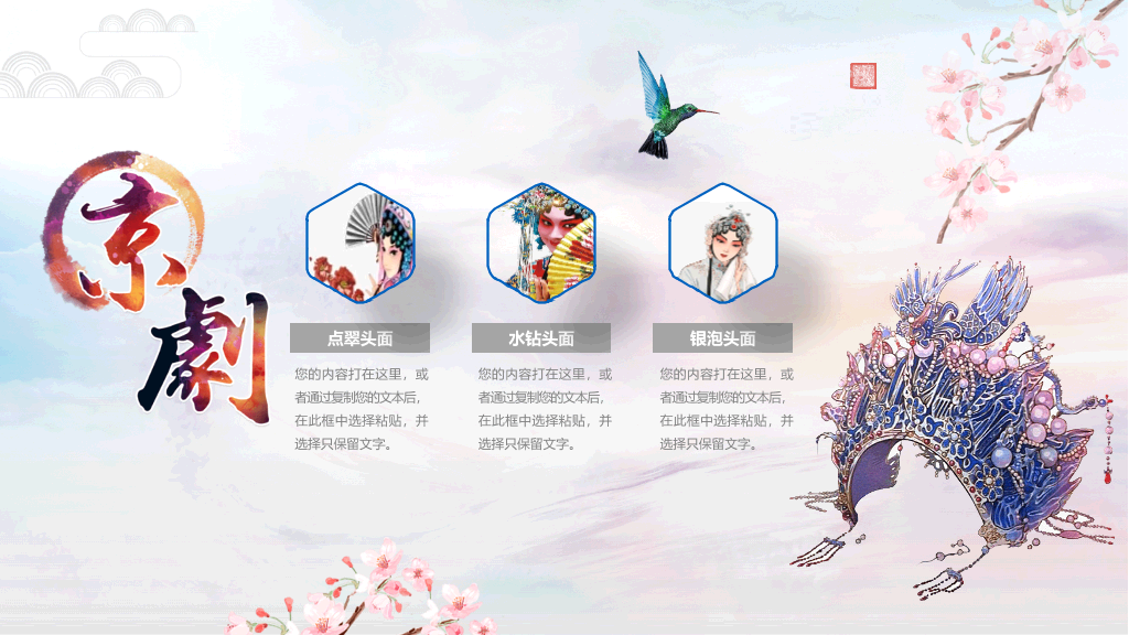 国粹京剧戏曲脸谱PPT模板