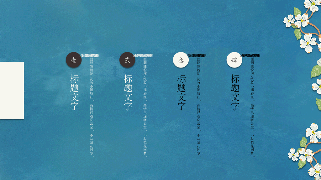 唯美藤蔓小花文艺范PPT模板