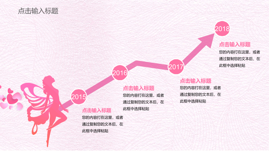 粉色系唯美女人节PPT模板