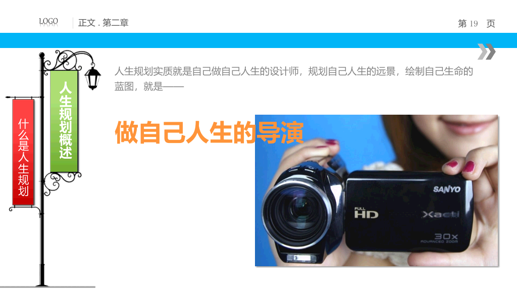 人生规划培训PPT课件下载