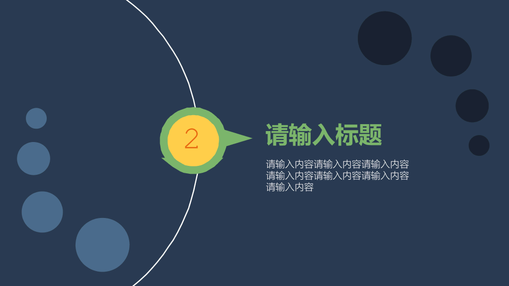 创意可爱清新风格PPT模板