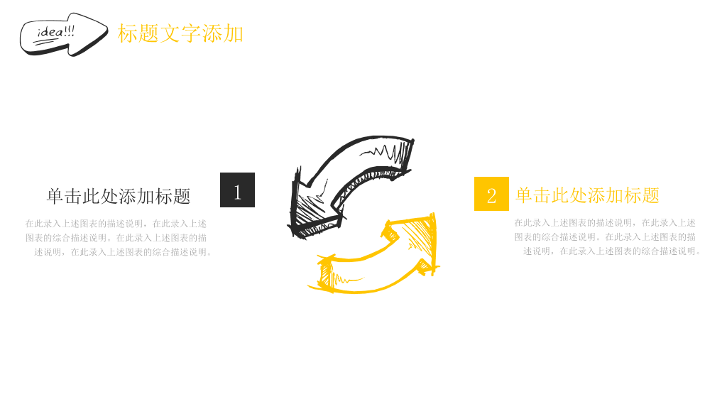 简约创意灯泡手绘风PPT模板
