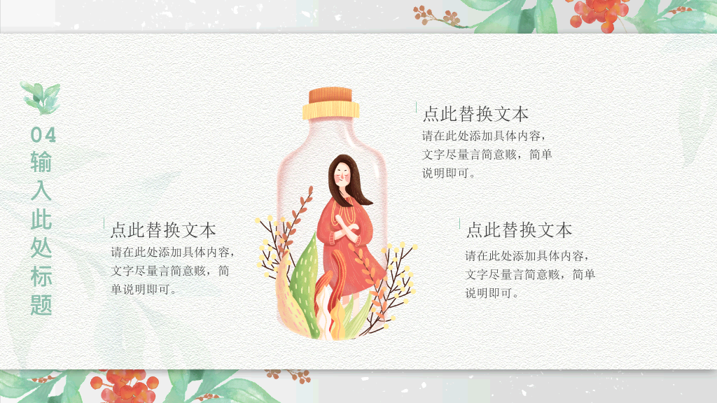 文艺水彩唯美小清新PPT模板