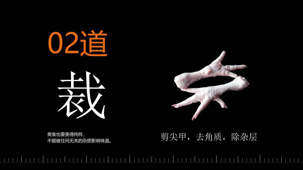 美味鸡爪私房菜宣传PPT模板