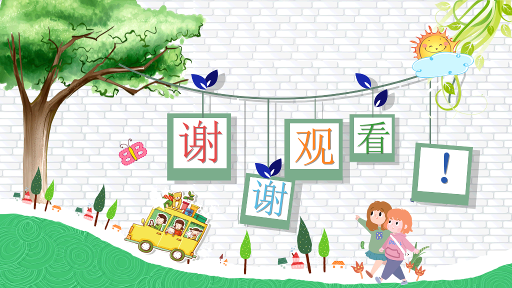 卡通小学家长会PPT模板