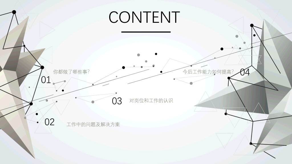 简约创意粒子点线设计PPT模板