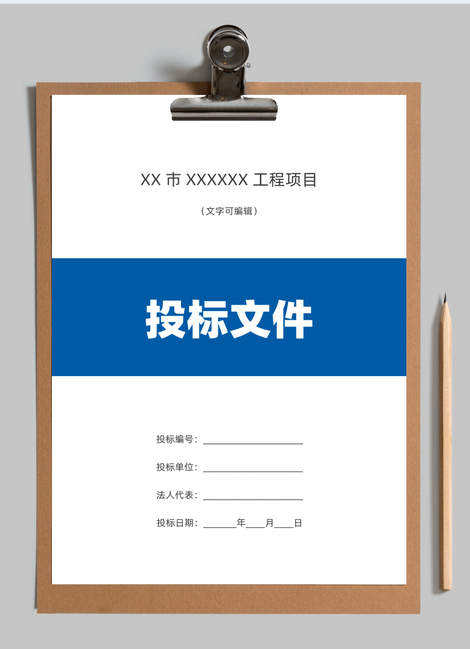 投标文件标书封面