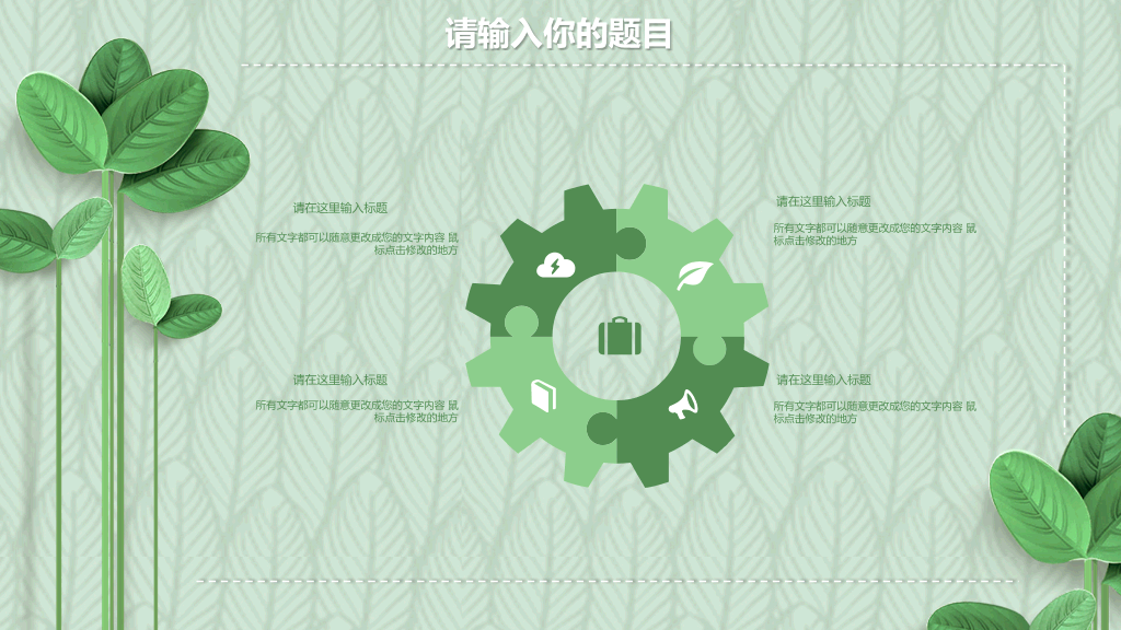 清新绿色立体小叶子PPT模板