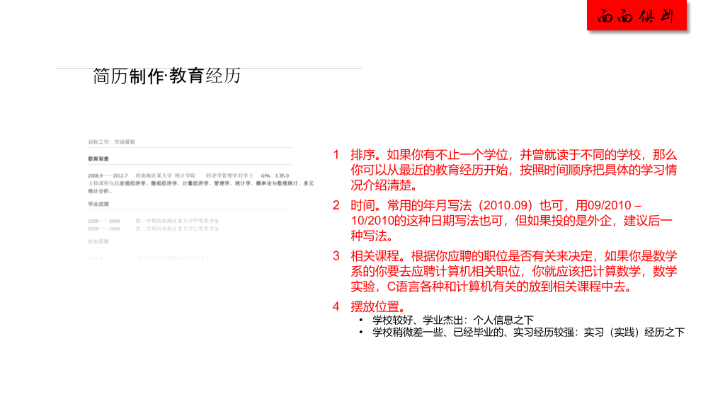 如何制作吸引人的简历PPT教程