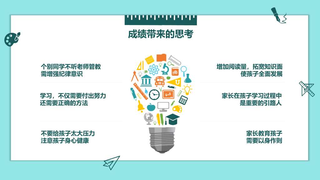 彩虹云朵期末家长会PPT模板