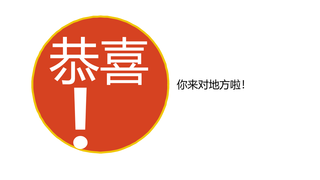 《2小时学会DISC》读书笔记PPT