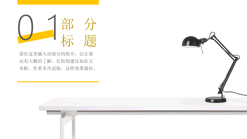 简约多功能幻灯片模板