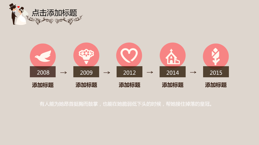 可爱卡通婚礼结婚主题PPT模板
