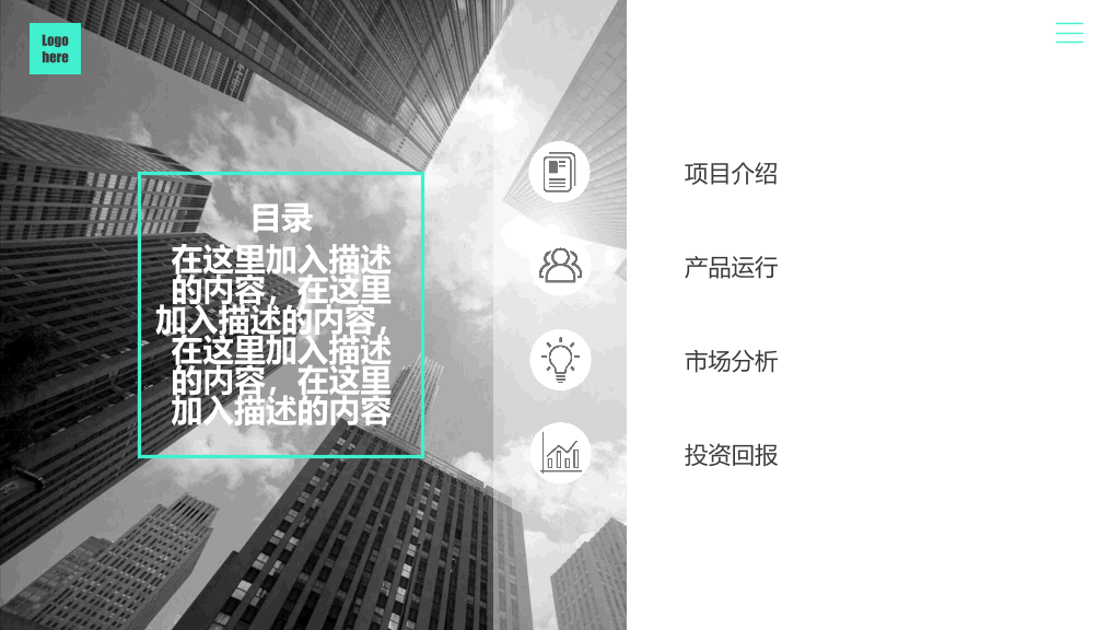 大气时尚商业计划书PPT模板