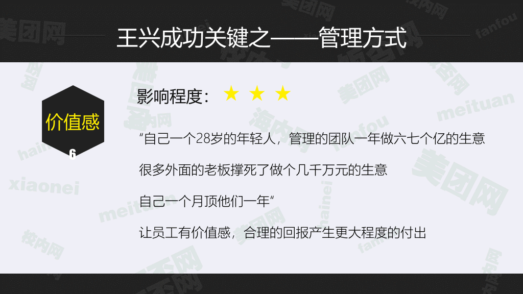 《九败一胜》读书笔记PPT