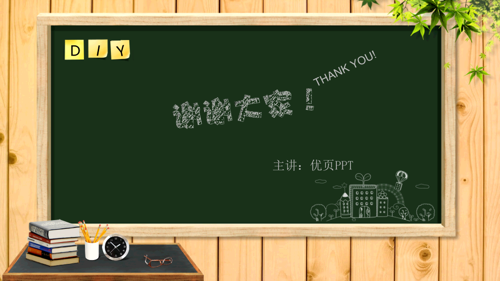木板黑板PPT教学课件模板