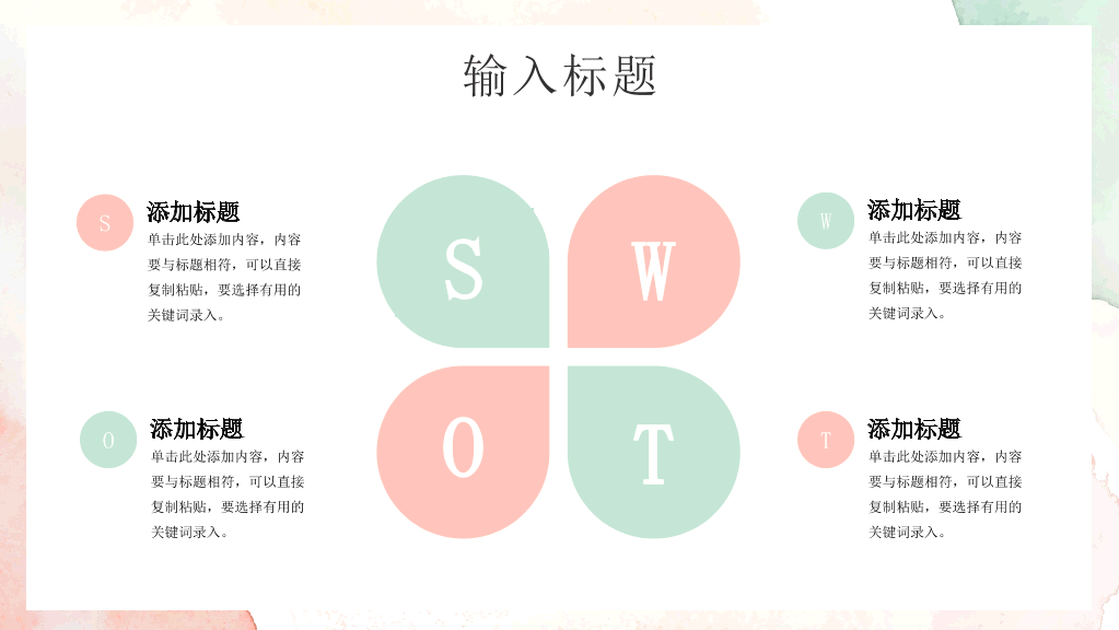 淡雅晕染水彩通用PPT模板