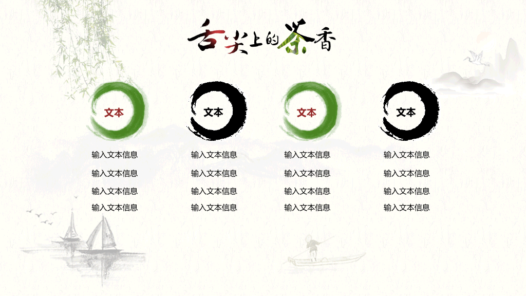 茶叶茶艺茶道茶文化PPT模板