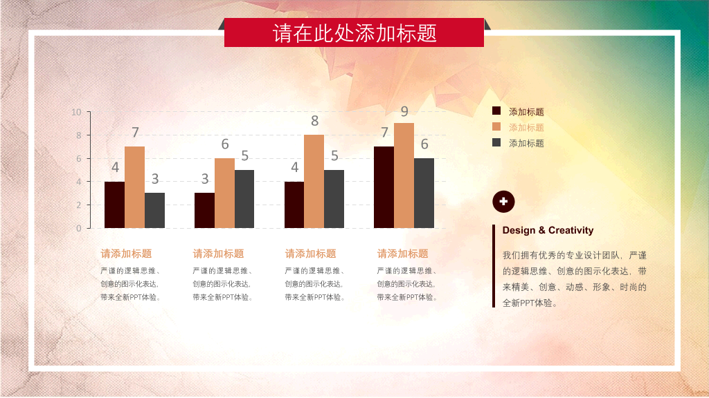 炫彩水彩多功能通用PPT模板
