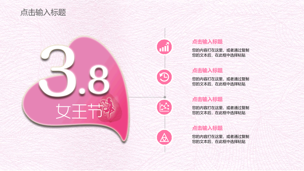 粉色系唯美女人节PPT模板