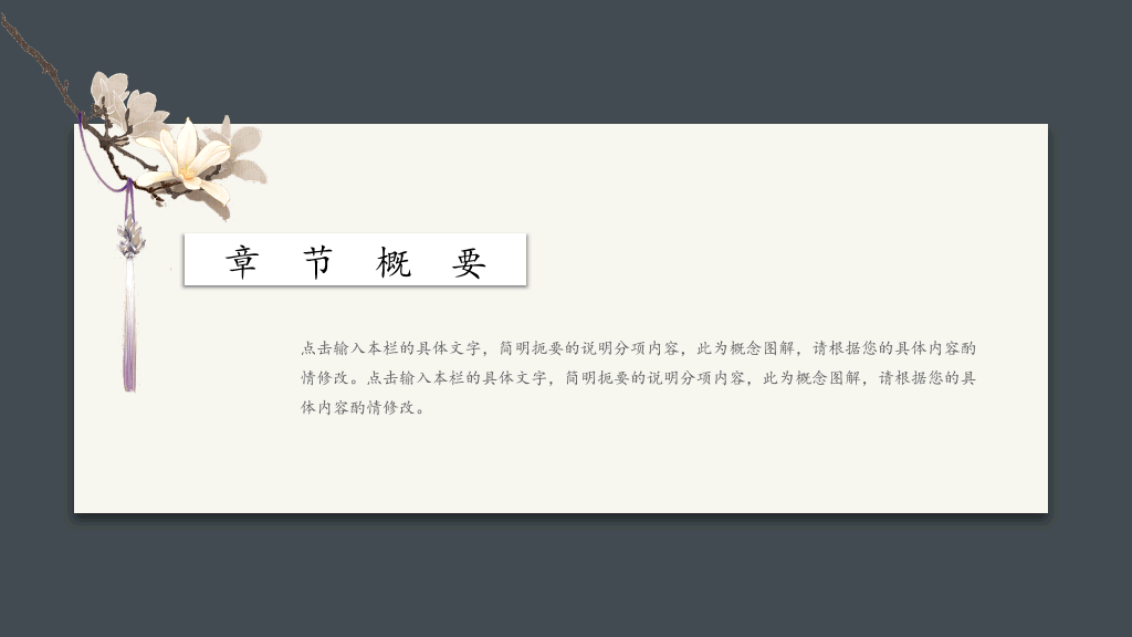 卡片花鸟唯美中国风PPT模板