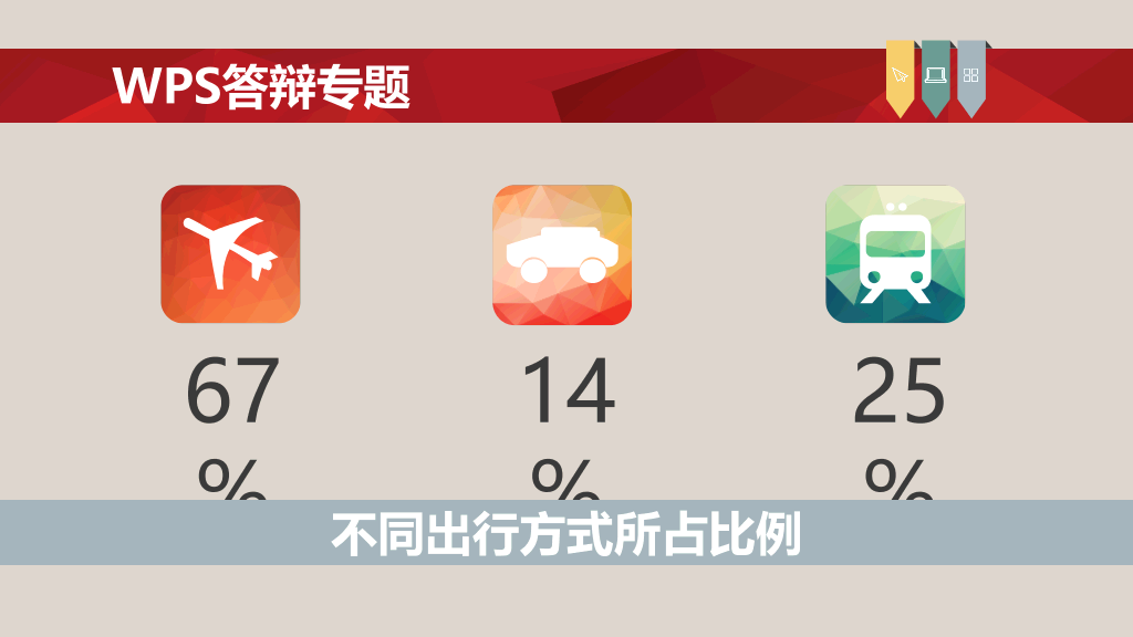 彩色毕业论文答辩PPT模板
