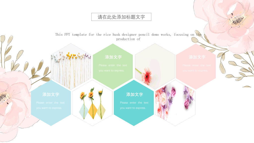 小清新淡雅水彩花朵PPT模板