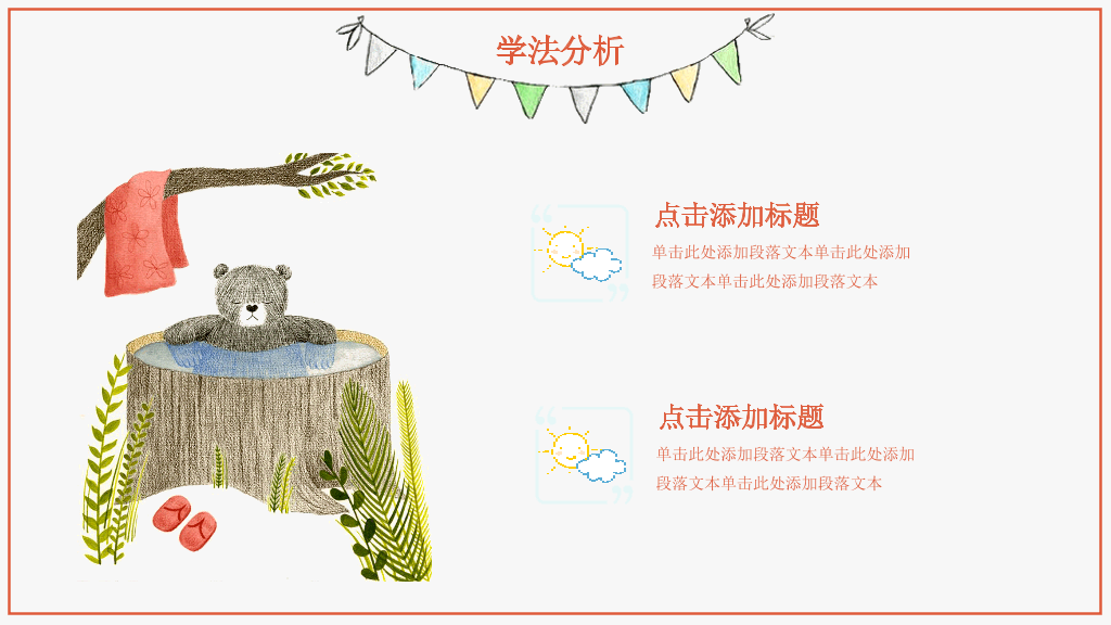 卡通幼儿说课教学PPT模板