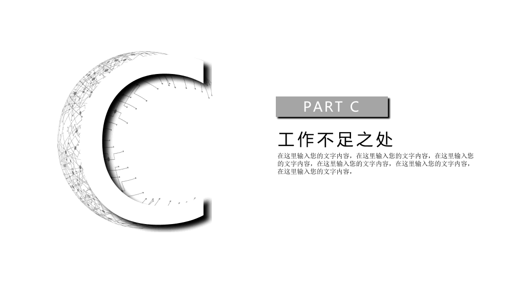极简素雅黑灰通用PPT模板