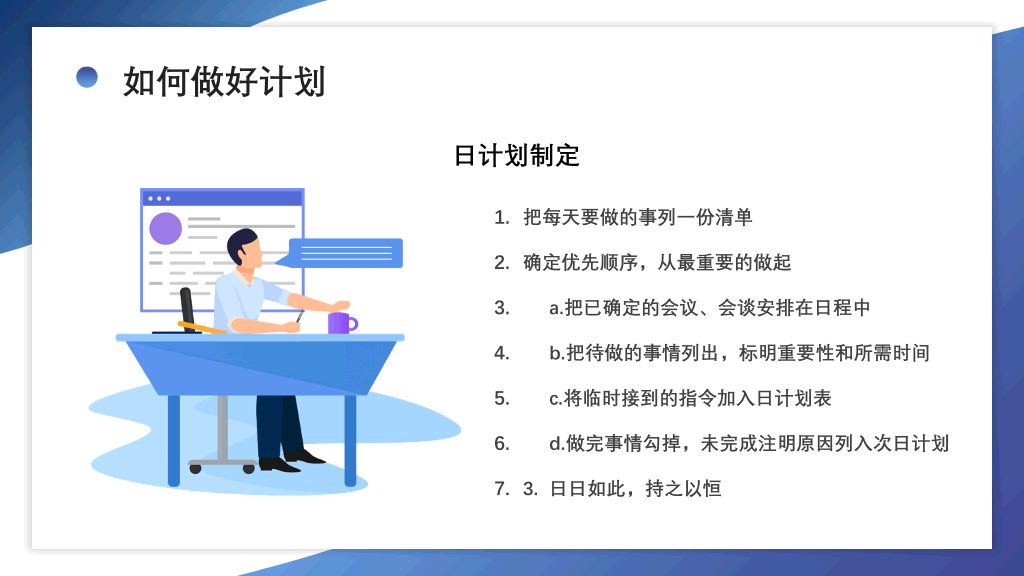 如何制定计划培训PPT模板