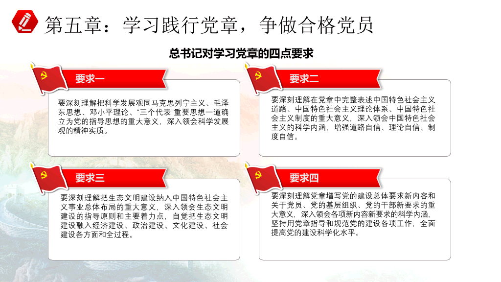 党章学习培训课件PPT模板